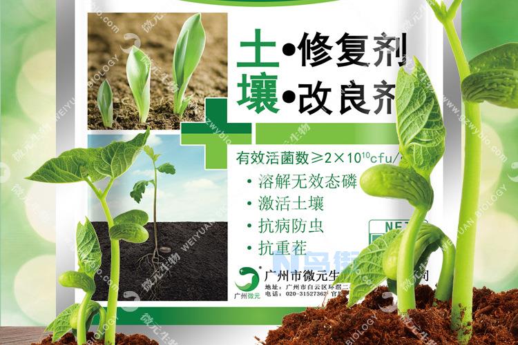 土壤病害可用新型生物药剂防治