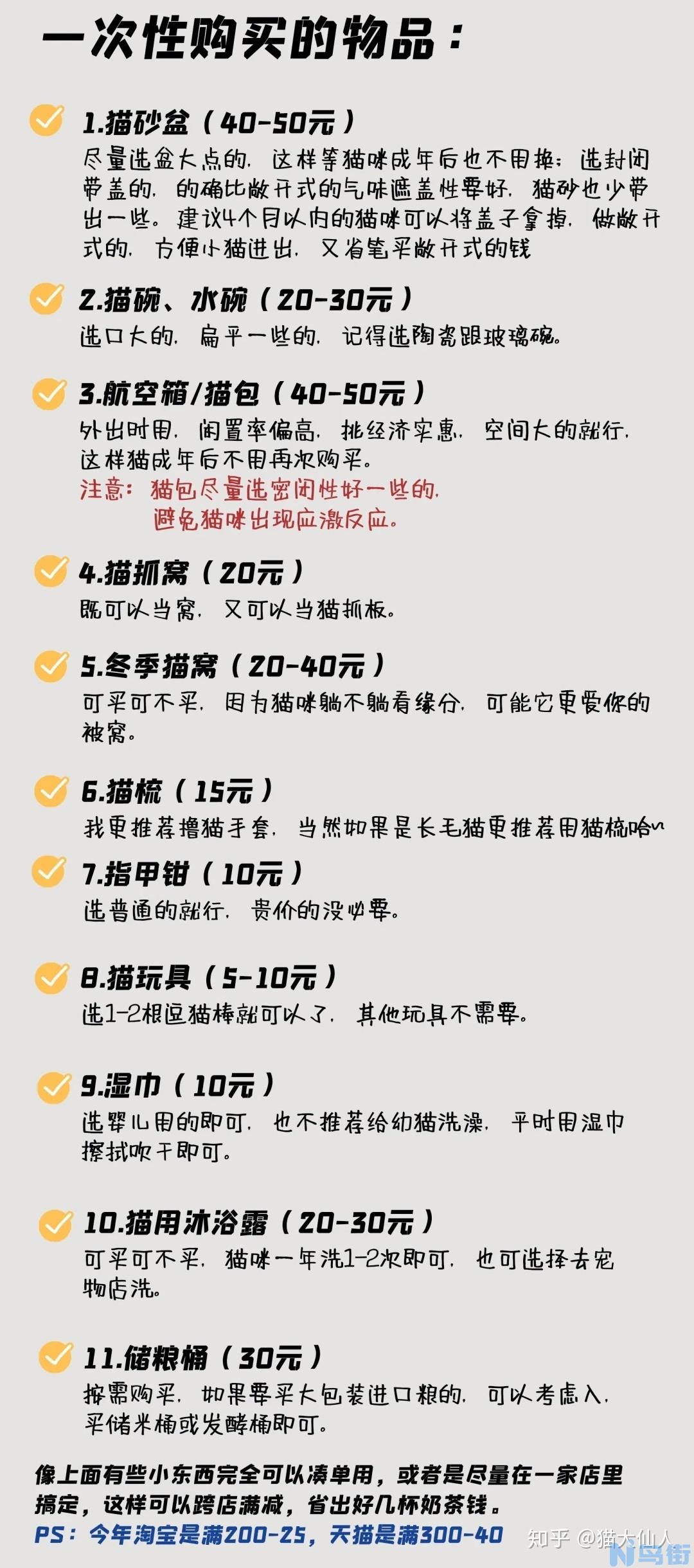 新手买猫需要注意什么？