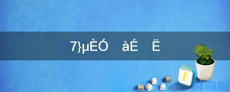 狗狗能吃糯米粽子吗？