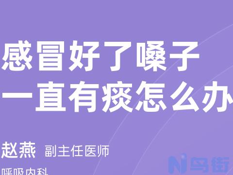 狗感冒好了嗓子有痰怎么办？